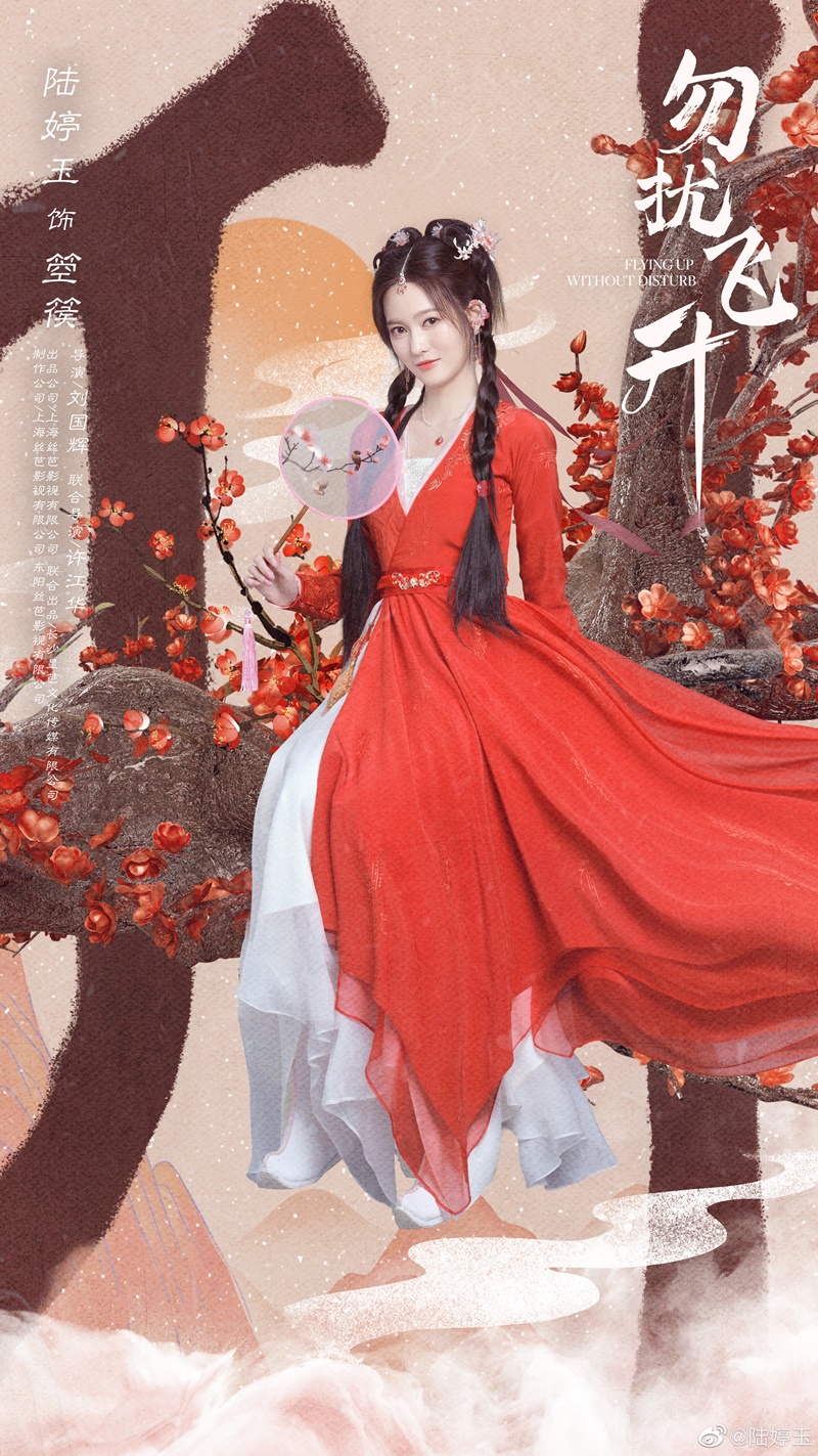 เสน่ห์รักแห่งเซียน เรื่องย่อ Flying Up Without Disturb ซีรี่ย์จีน