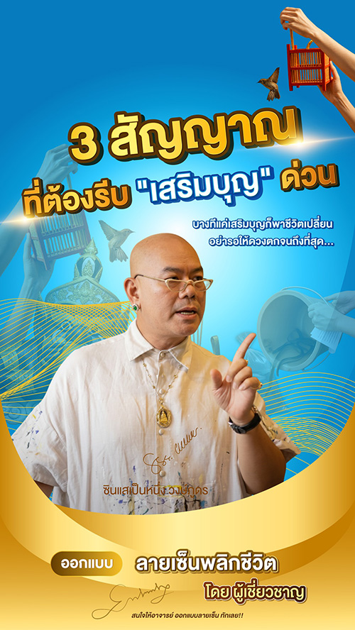 เสริมบุญ