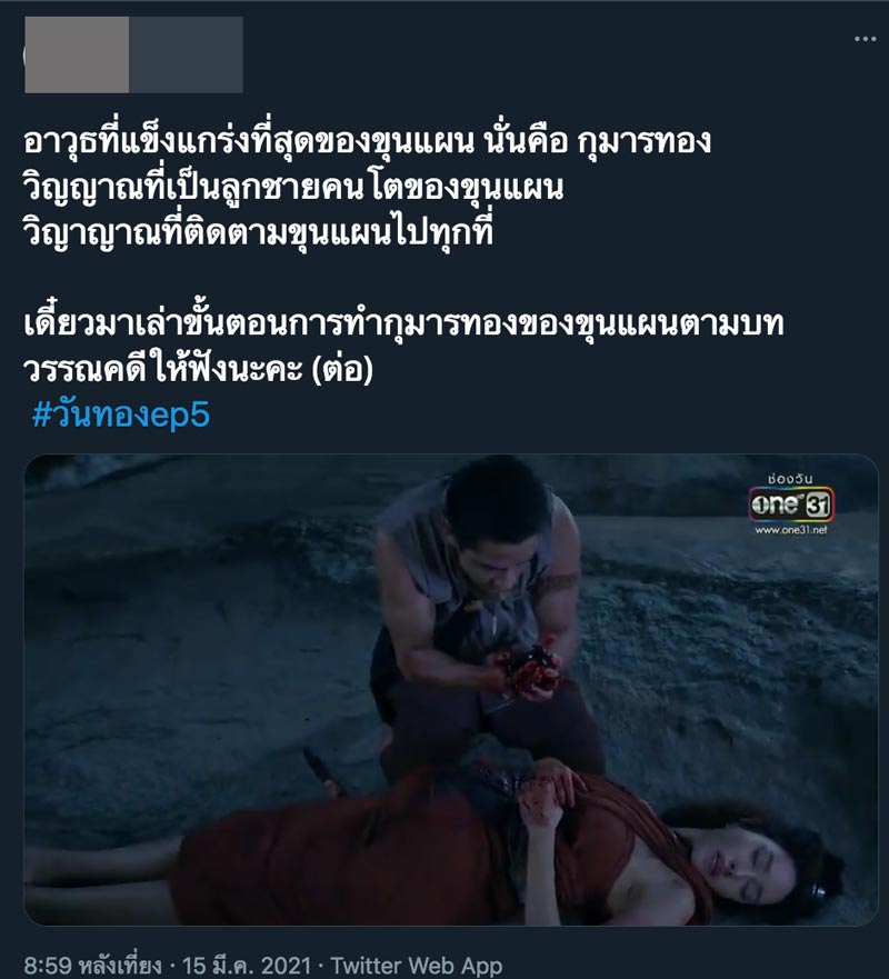 วันทอง