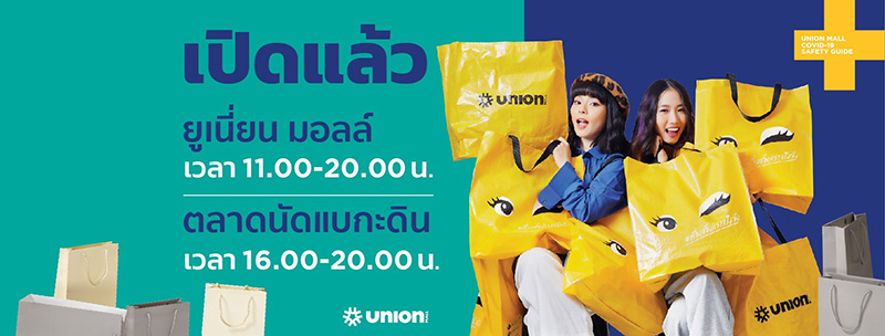 เวลาเปิดปิดห้าง