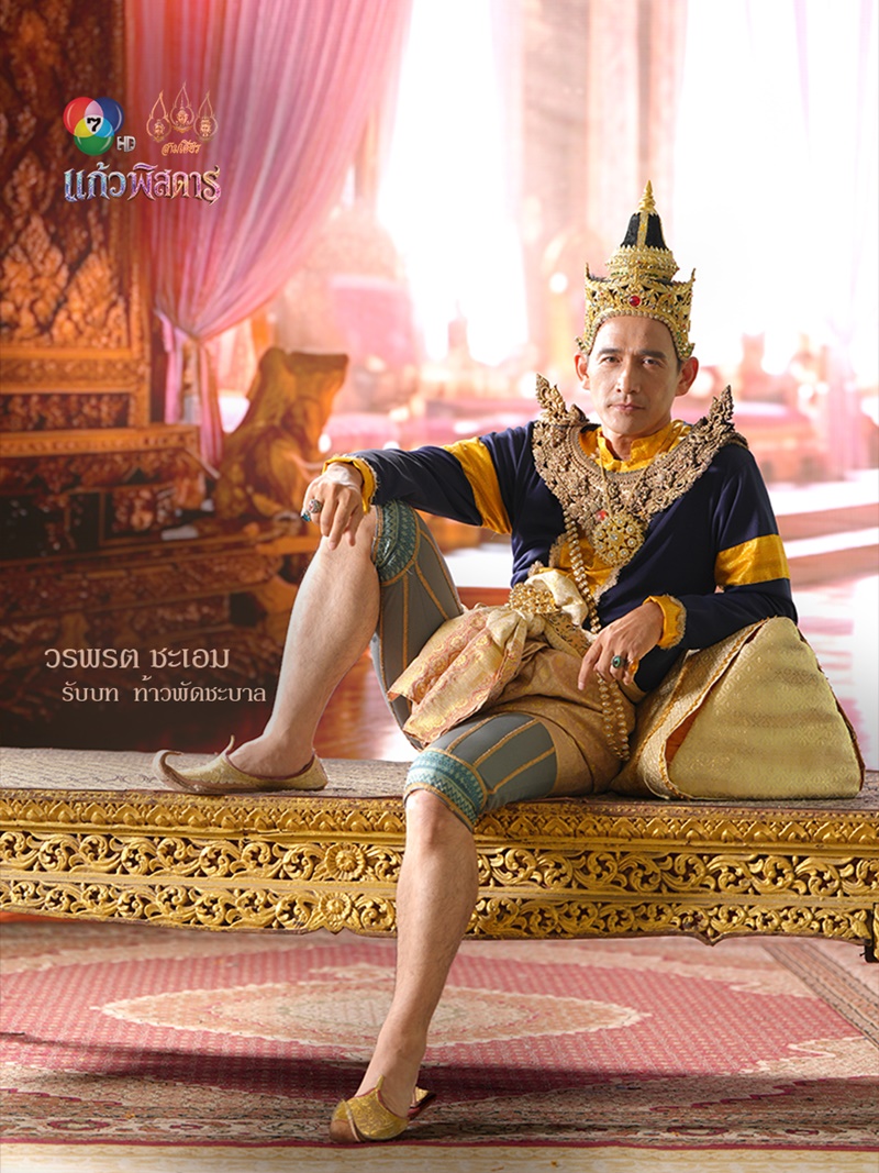 แก้วพิสดาร ละคร