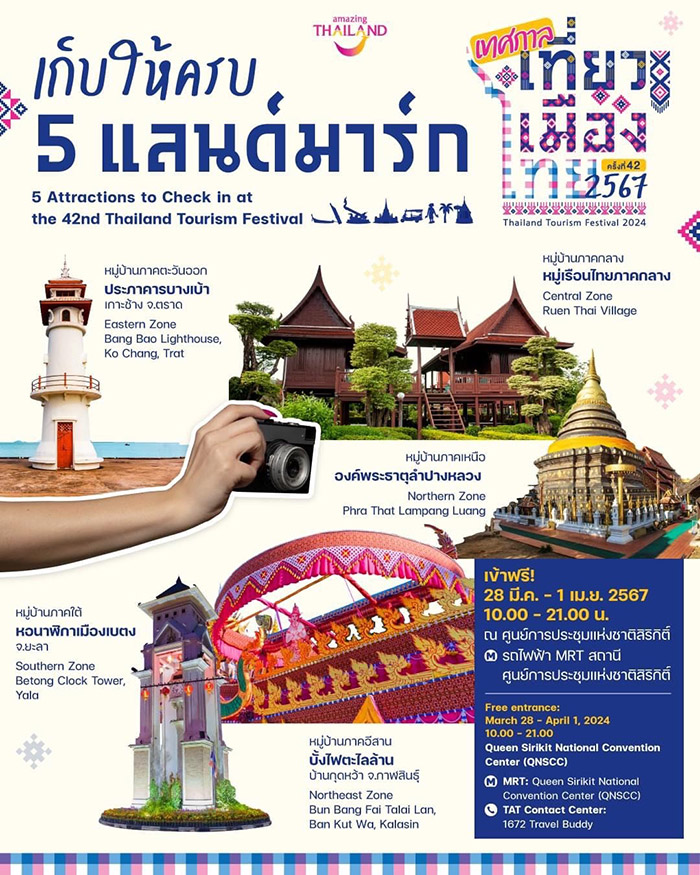 งานเทศกาลเที่ยวเมืองไทย ครั้งที่ 42 ปี 2567 ศูนย์สิริกิติ์