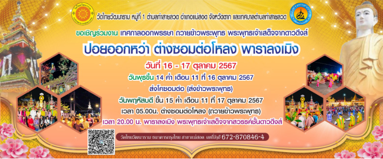 งานออกพรรษา 2567