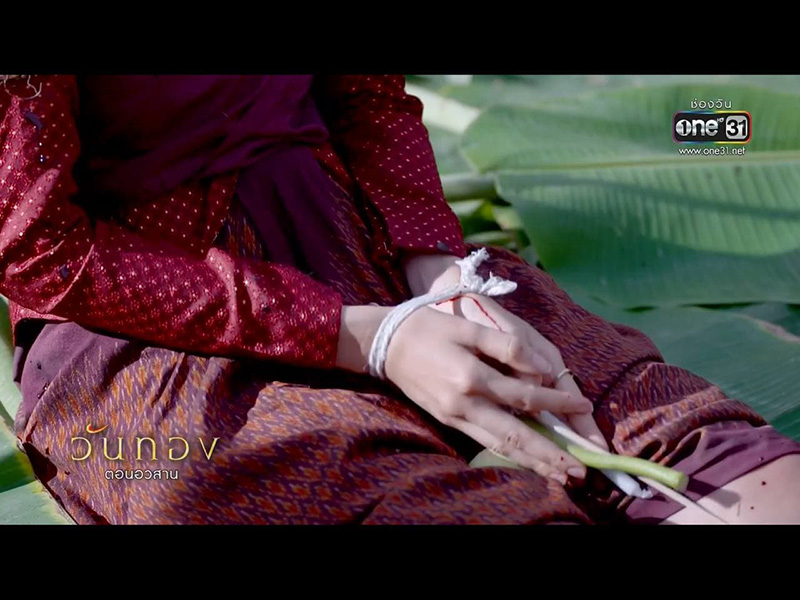 วันทอง ตอนจบ