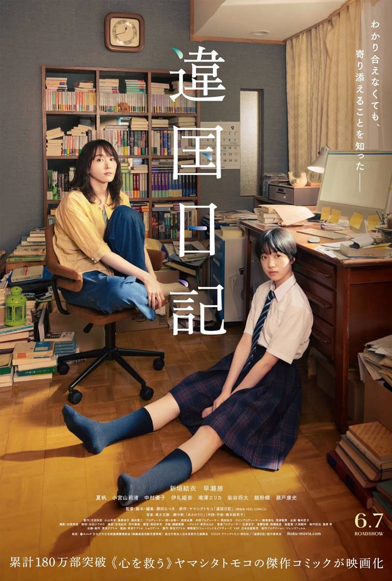 หนังญี่ปุ่น Worlds Apart