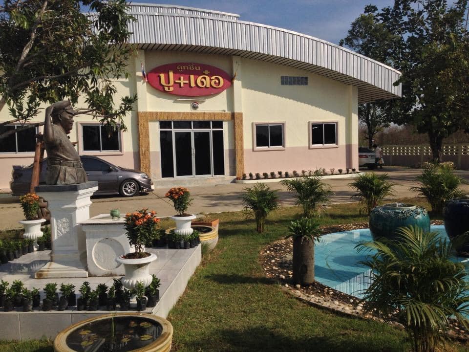 โรงงานลูกชิ้นปูเด๋อ