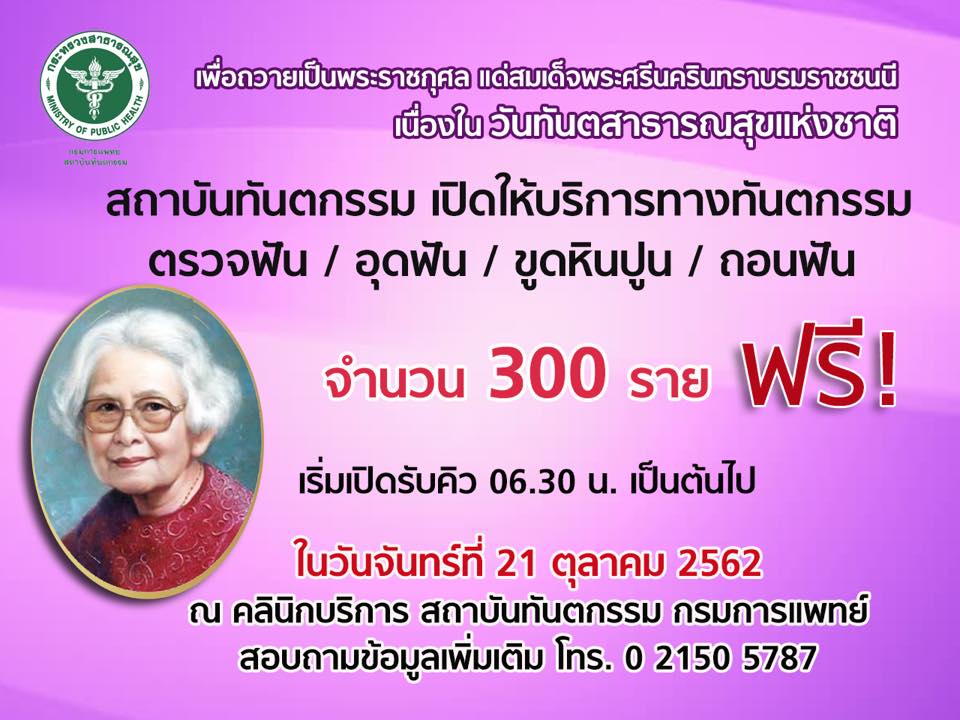 ทำฟันฟรี