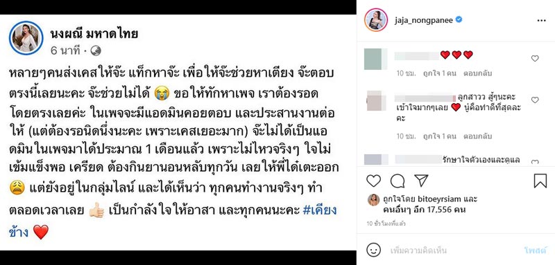 จ๊ะ นงผณี