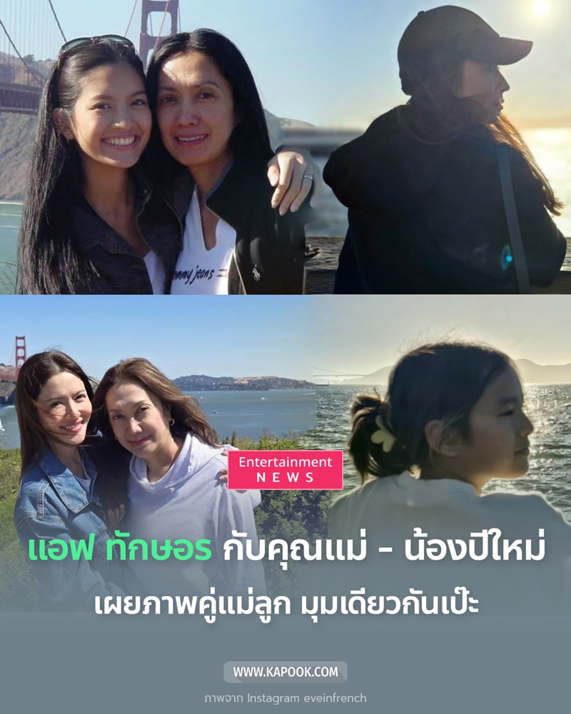 แอฟ ทักษอร