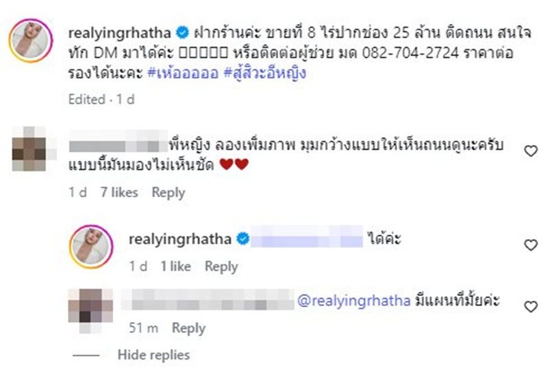 หญิง รฐา ประกาศขายที่ดิน