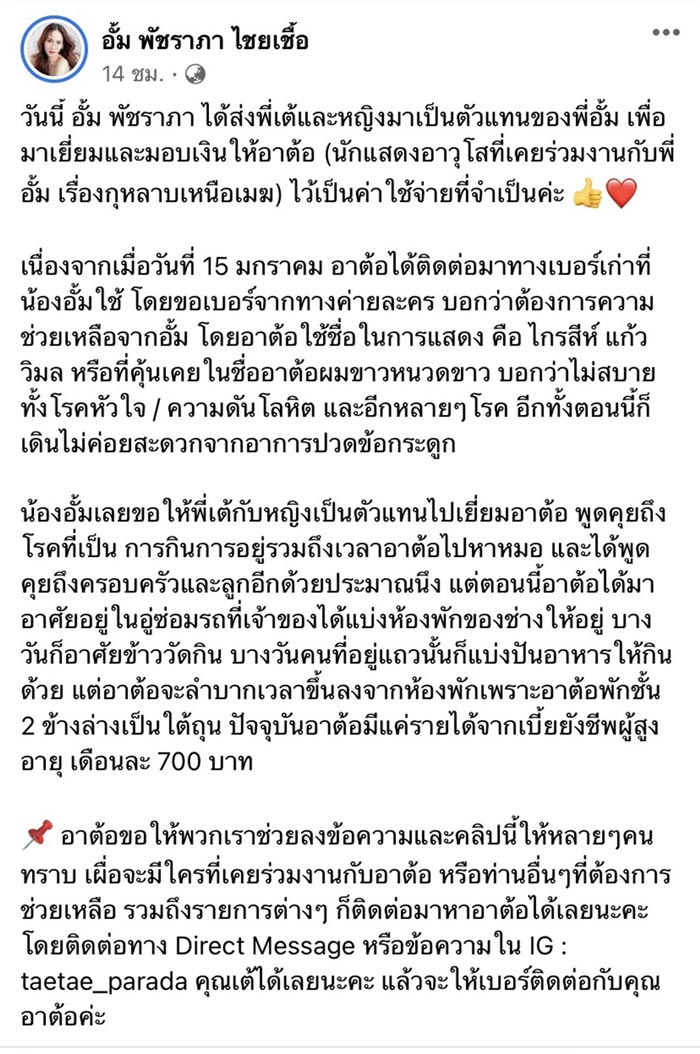 อั้ม พัชราภา