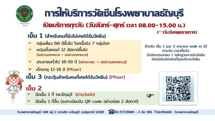 จองวัคซีนเข็ม 3