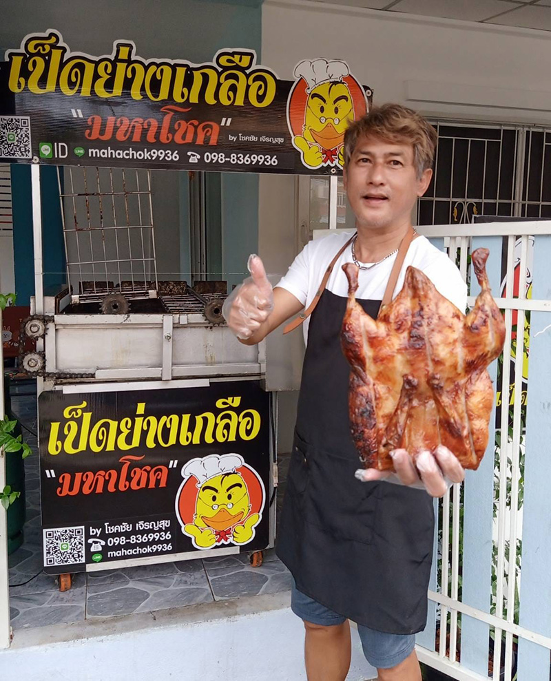 ภาพปัจจุบัน โชคชัย เจริญสุข