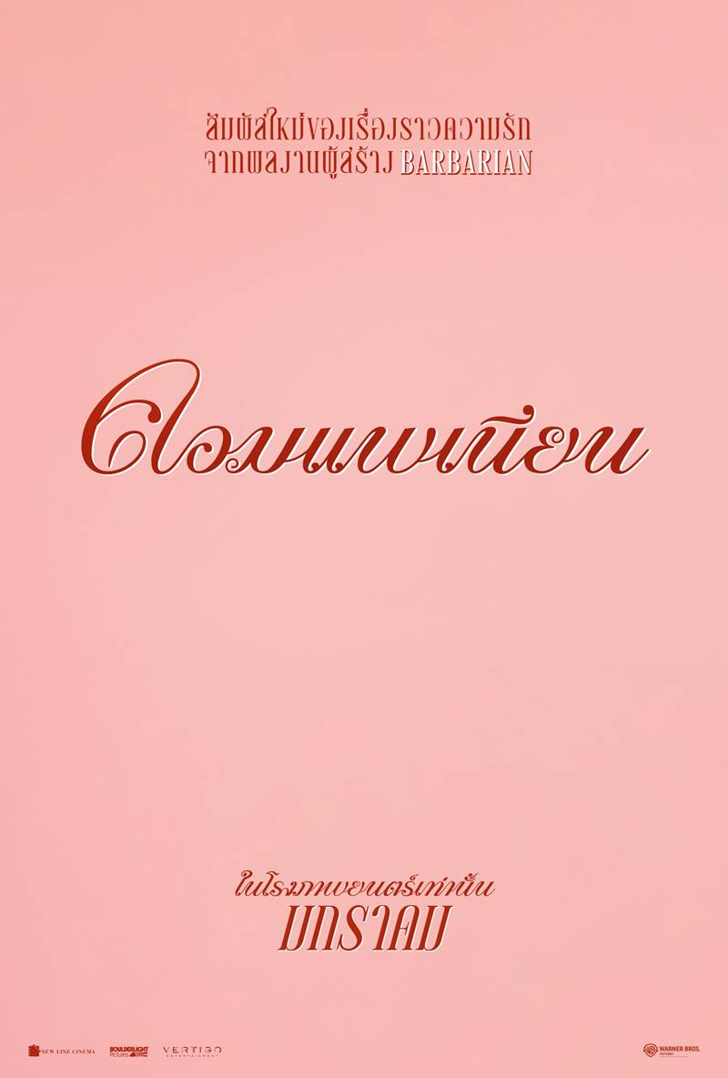 หนัง Companion