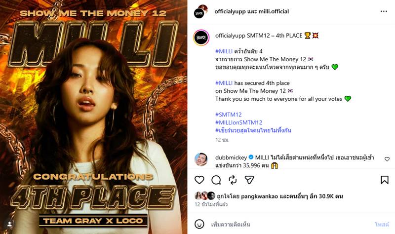 มิลลิ ดนุภา Show Me The Money 12