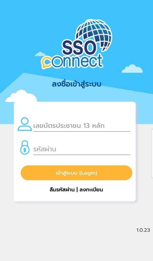ประกันสังคม