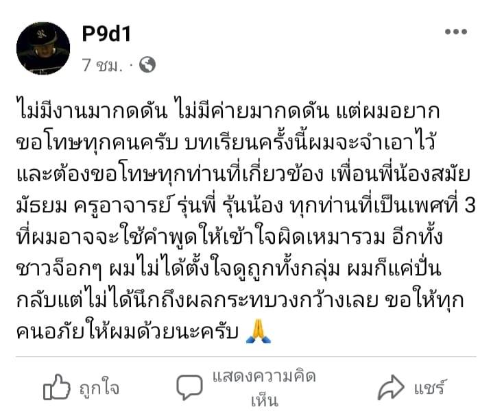 ดราม่า P9d1 บอกวงการพระชอบเอากันทางก้น