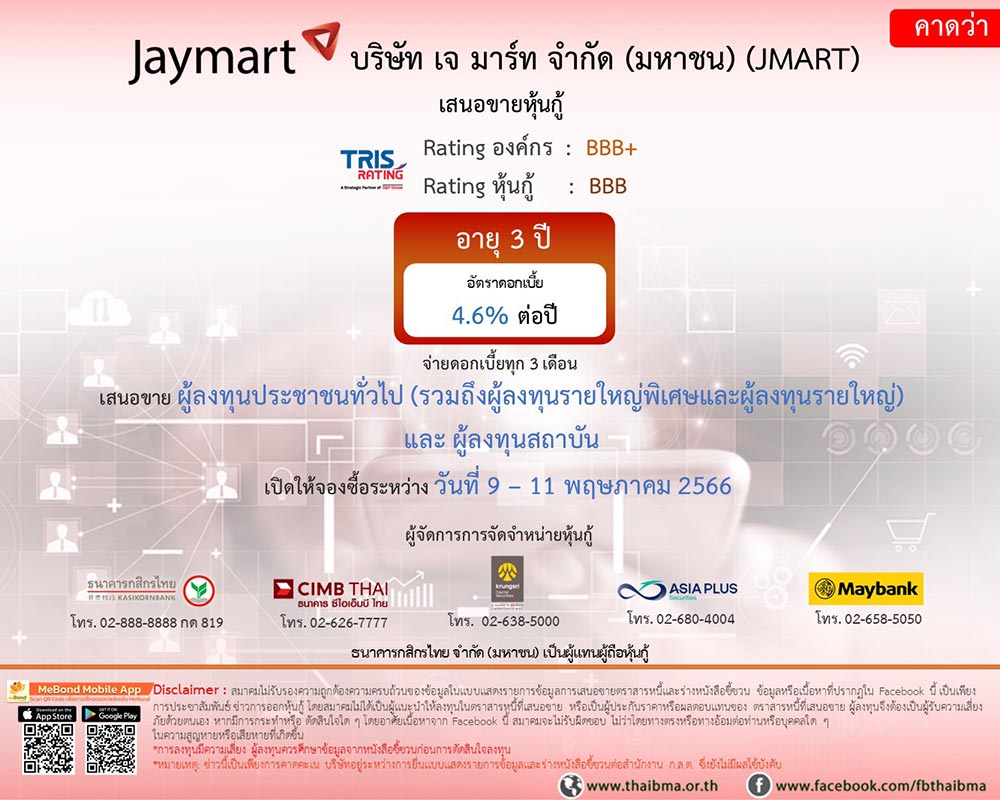 หุ้นกู้