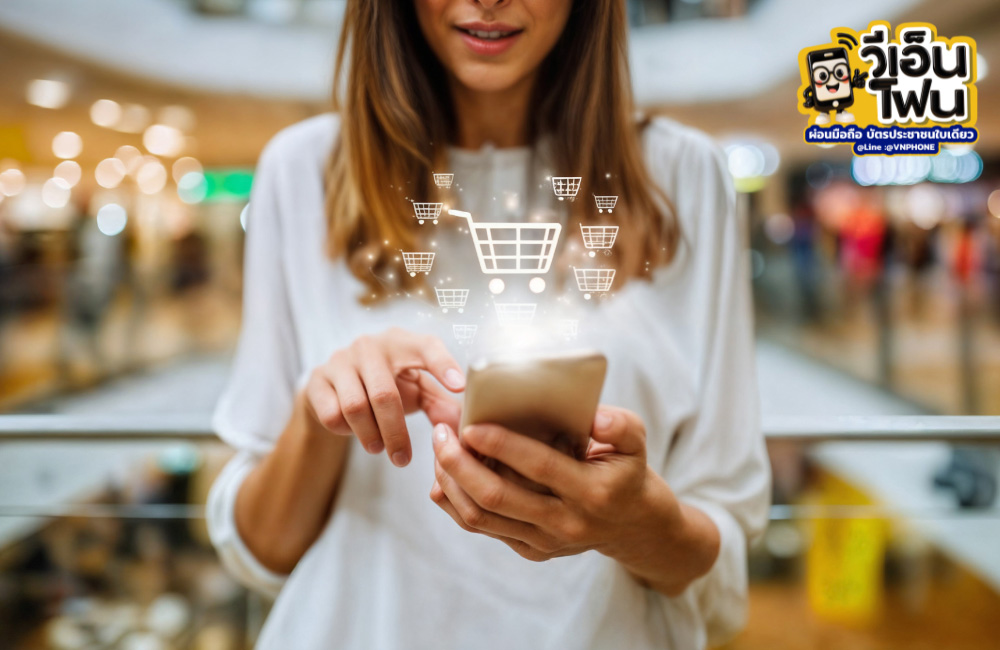 เลือกร้านผ่อนโทรศัพท์ใช้บัตรประชาชน