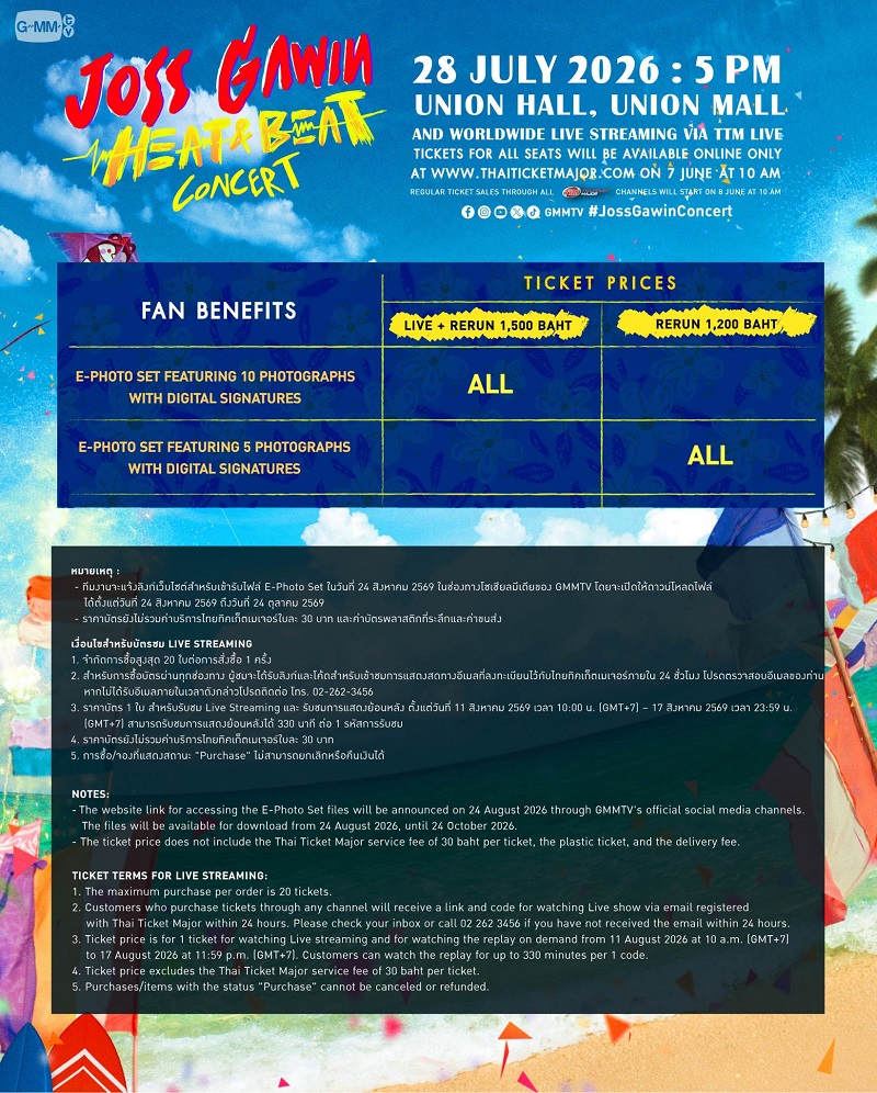 จอส-กวิน คอนเสิร์ต Fan Benefit