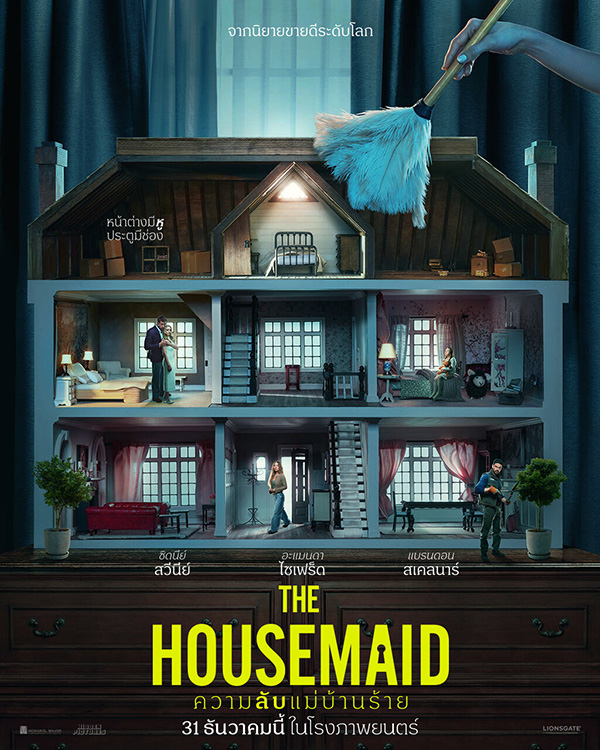The Housemaid ความลับแม่บ้านร้าย ภาพโปสเตอร์