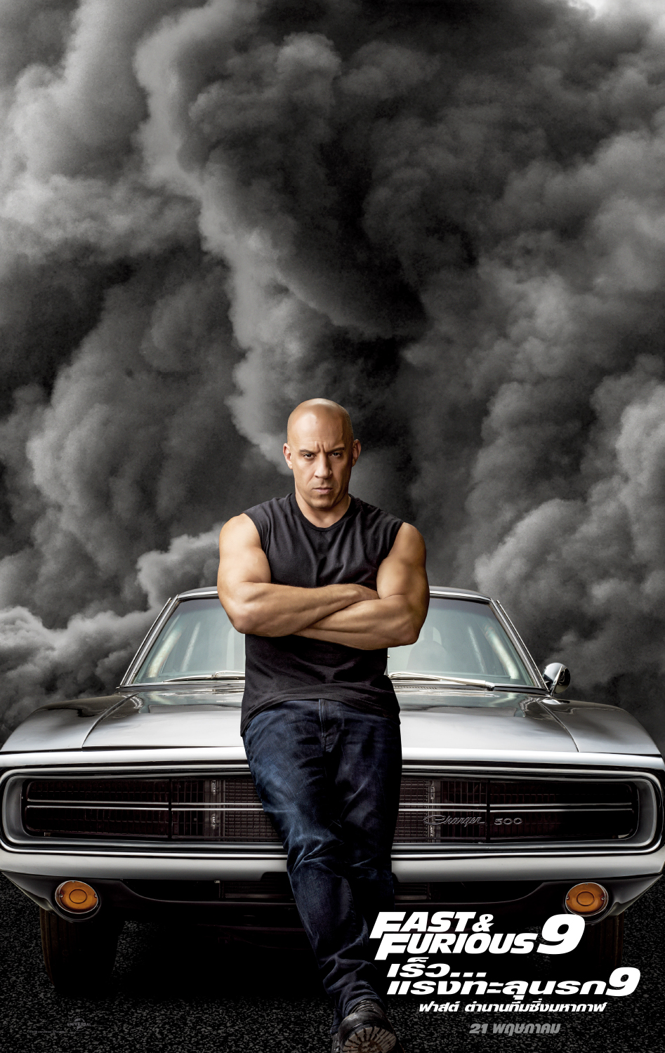 หนัง Fast and Furious 9