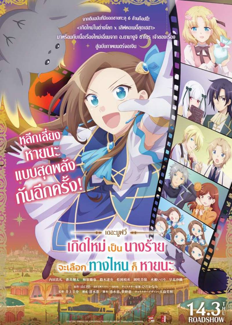 หนังอนิเมะ My Next Life as a Villainess