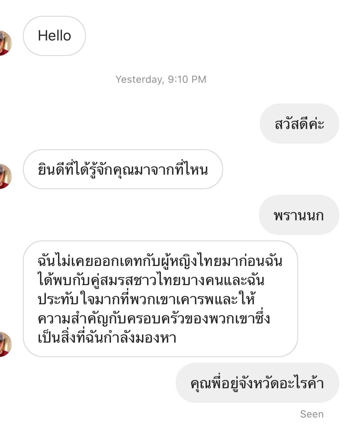 ภาพแชตสุดฮา