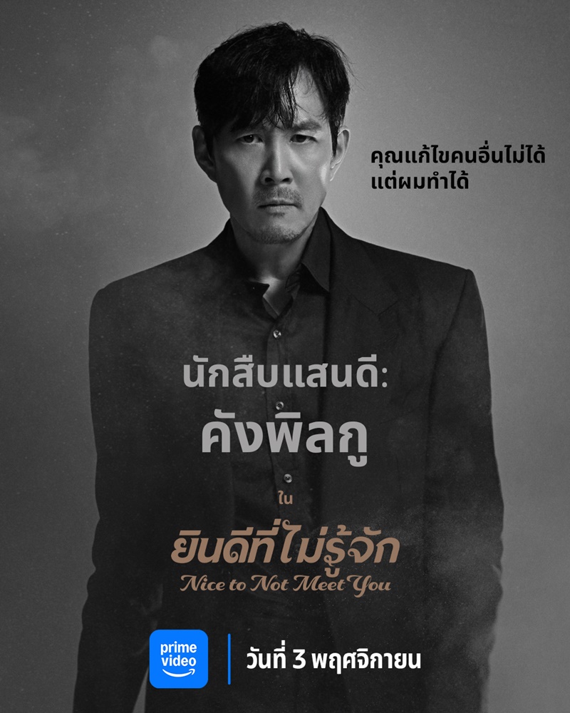 Nice To Not Meet You ซีรีย์เกาหลี