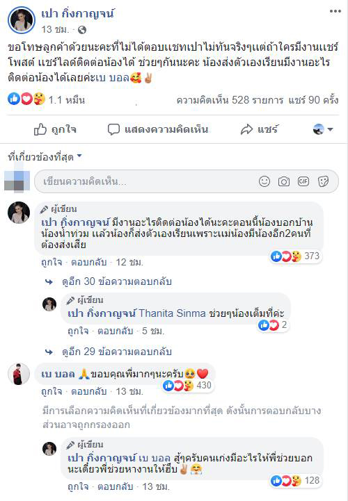 เปา กิ่งกาญจน์