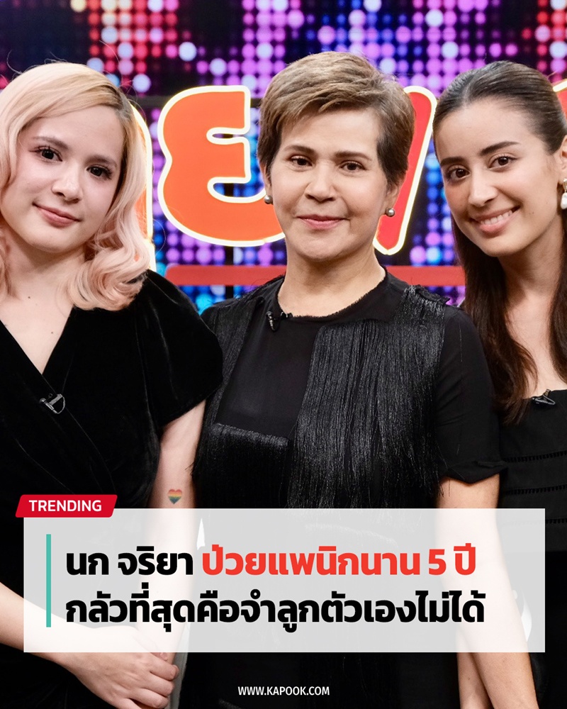 นก จริยา