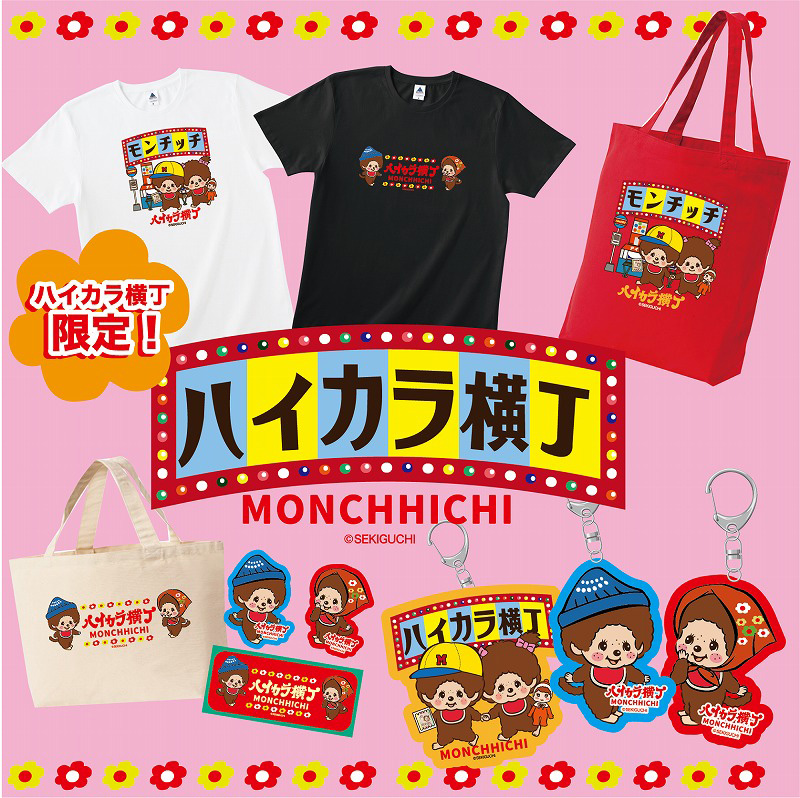 มอนชิชิ