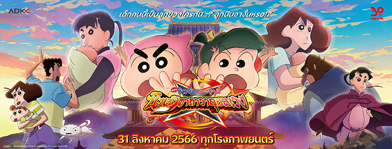 ชินจัง เดอะมูฟวี่ ตอน นินจาคาถาวายุอลเวง