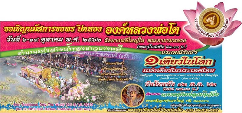 งานประเพณีรับบัว