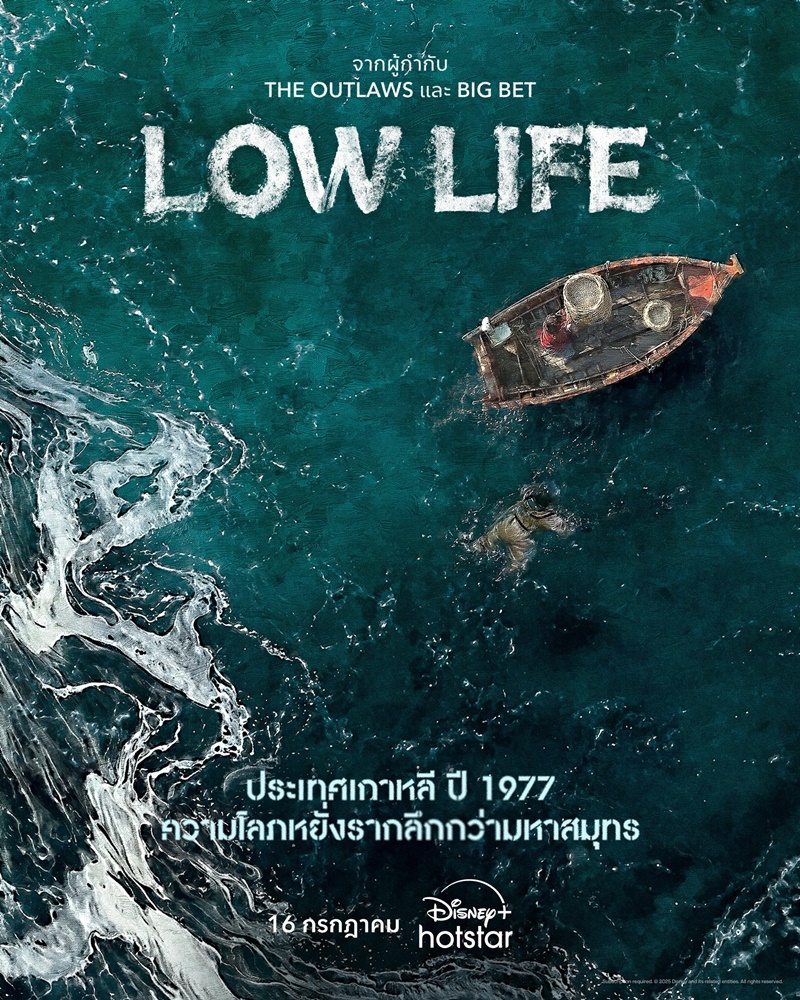 Low Life ซีรีส์เกาหลี