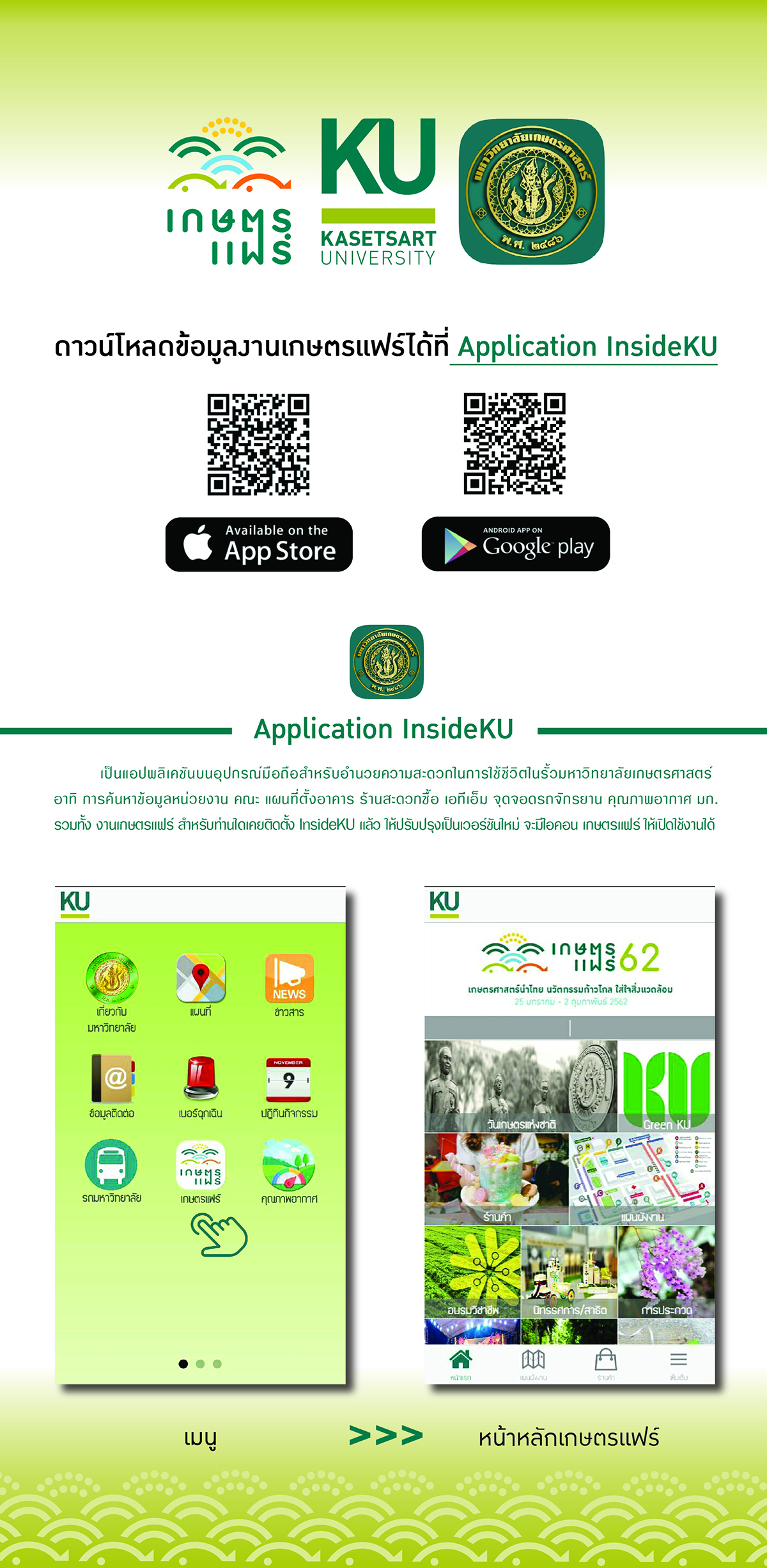 งานเกษตรแฟร์ 2563