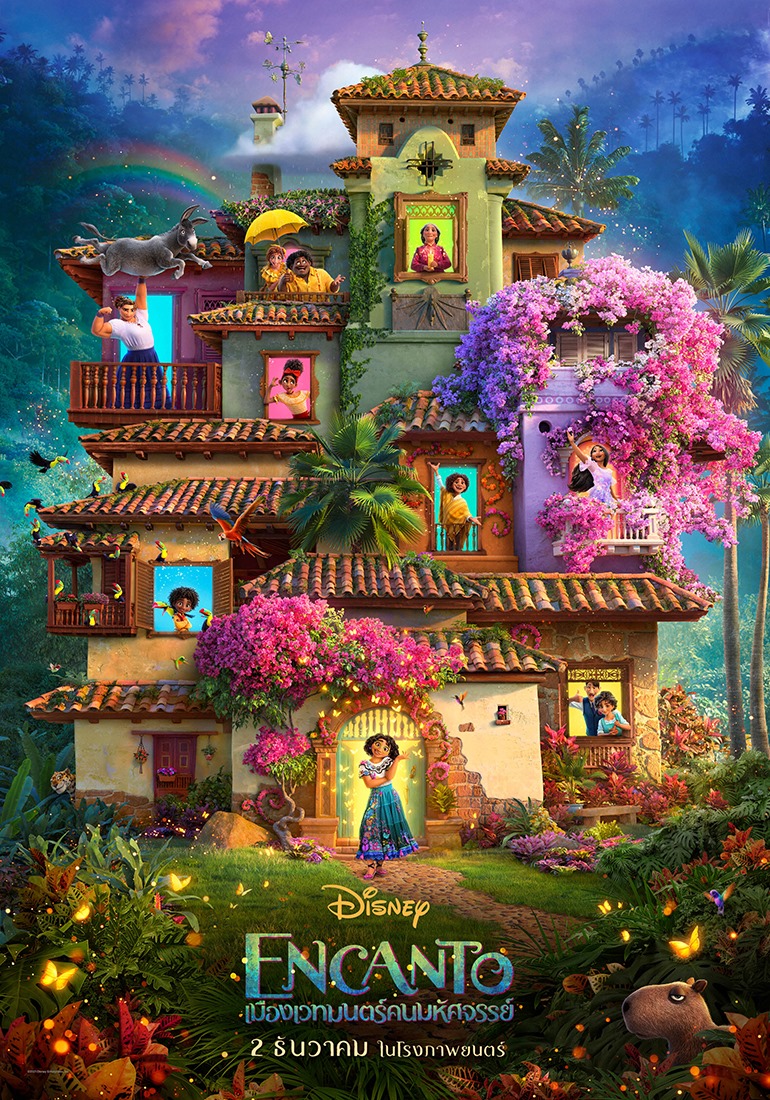 หนัง Encanto