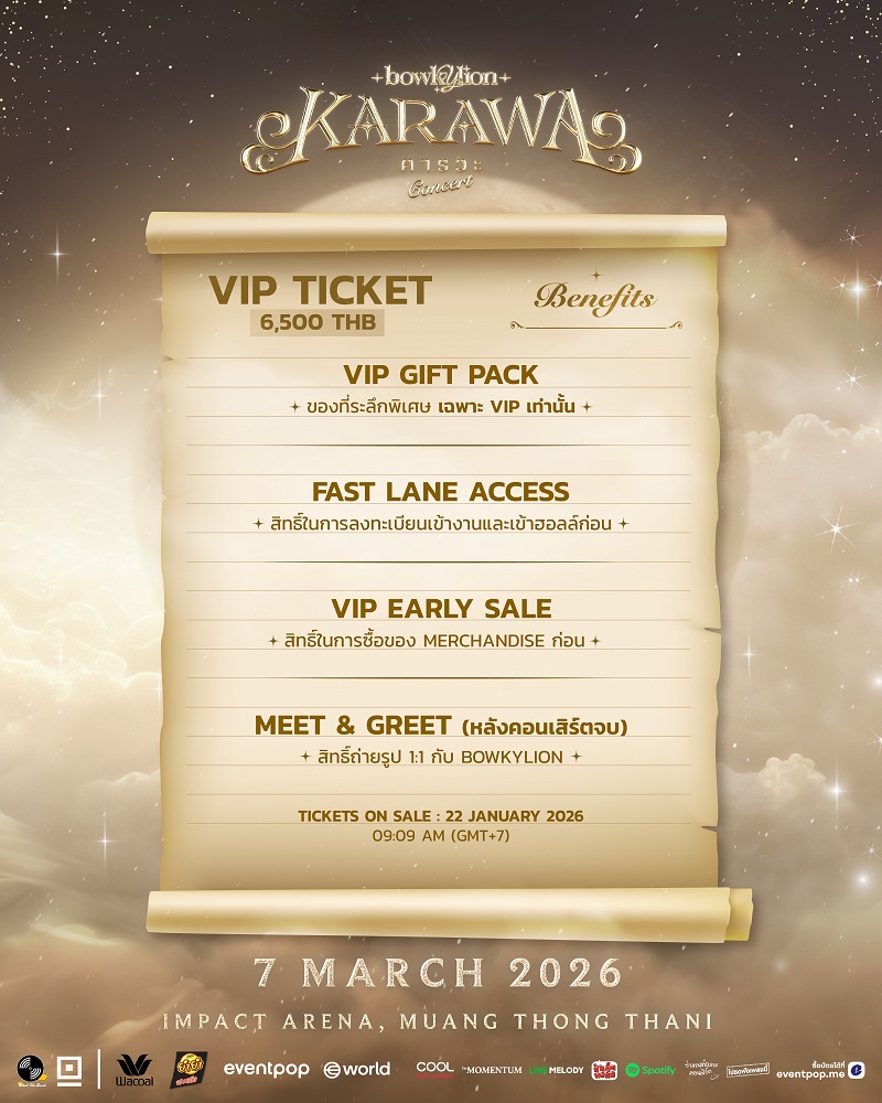 โบกี้ไลออน คอนเสิร์ต