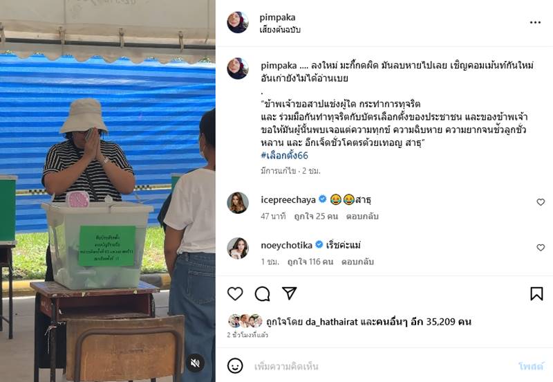 หมู พิมพ์ผกา, เลือกตั้ง 2566