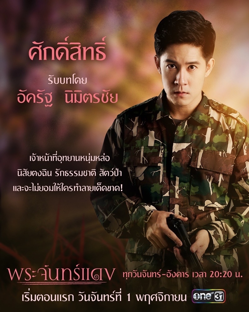 พระจันทร์แดง