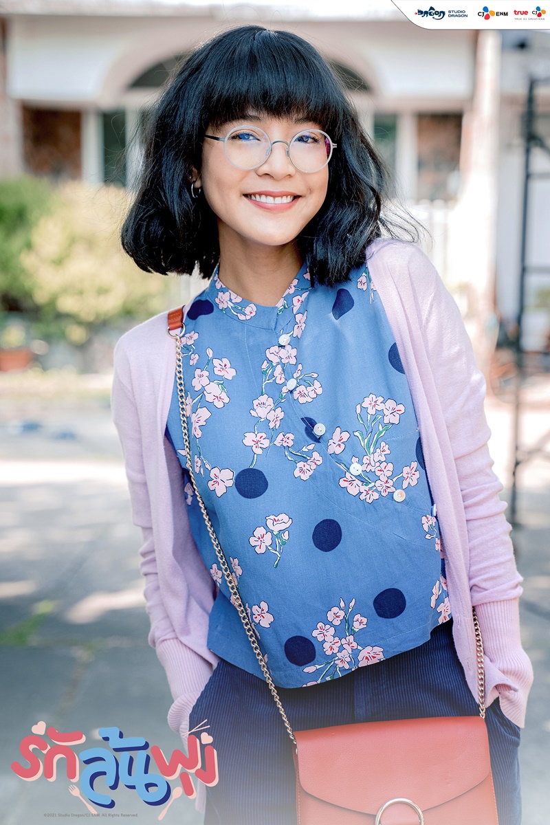 รักล้นพุง