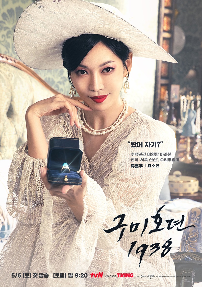 Tale of the Nine Tailed 1938 เทพบุตรจิ้งจอกเก้าหาง 1938