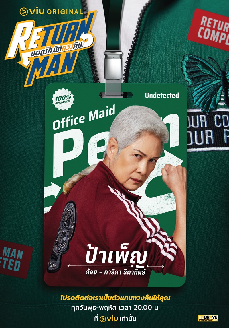 Return Man ยอดรักนักทวงคืน