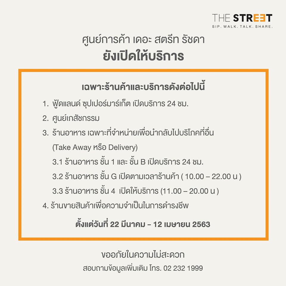 ห้าง ปิด COVID-19