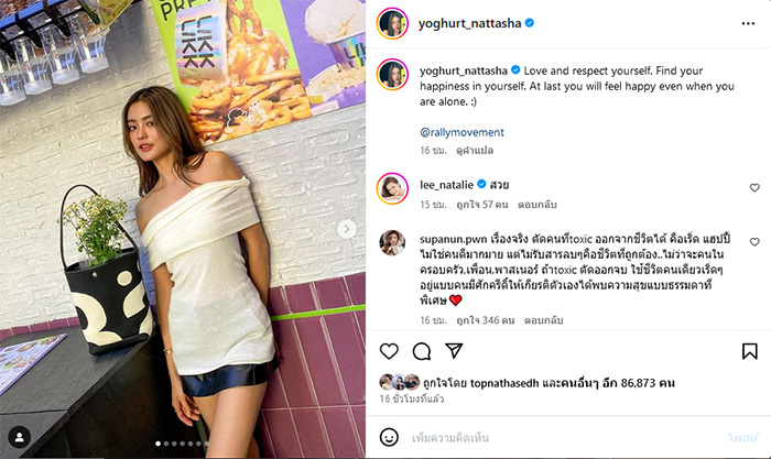โยเกิร์ต ณัฐฐชาช์ 