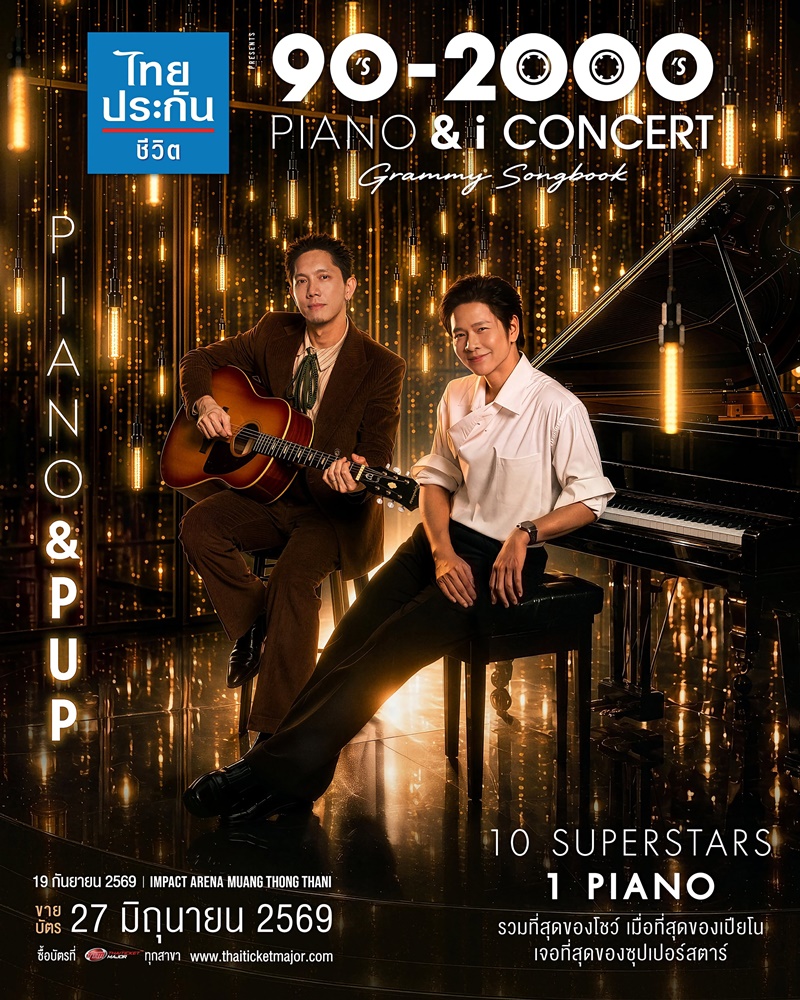 Piano & i Concert Grammy มีใครบ้าง
