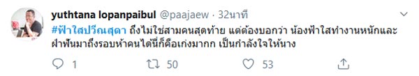ฟ้าใส ปวีณสุดา
