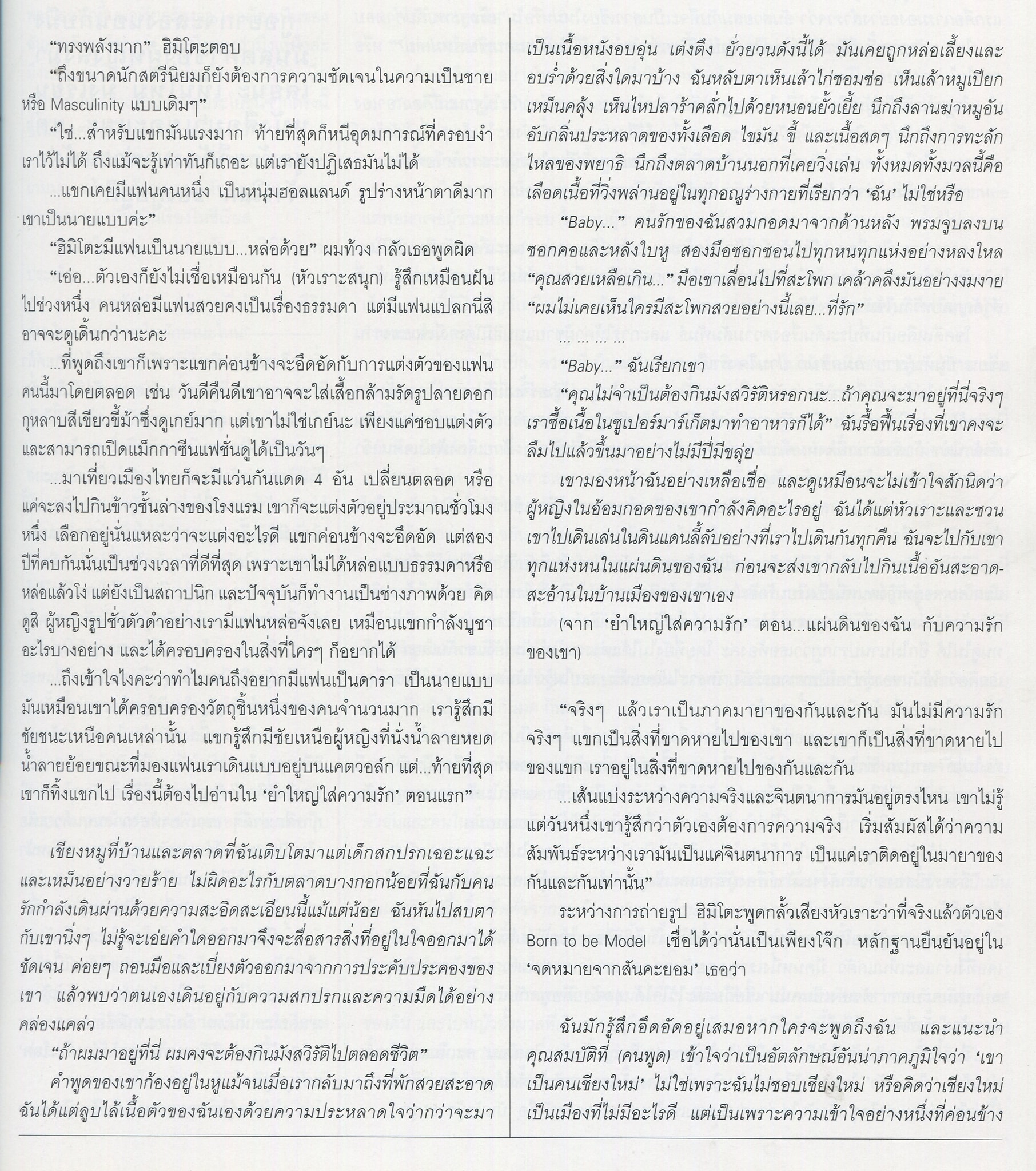 แขก คำผกา