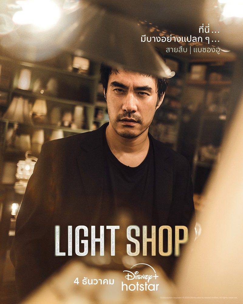 เรื่องย่อ Light Shop ซีรีส์เกาหลี