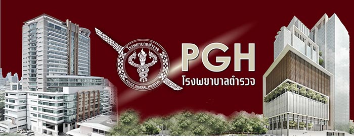 โรงพยาบาลตำรวจ